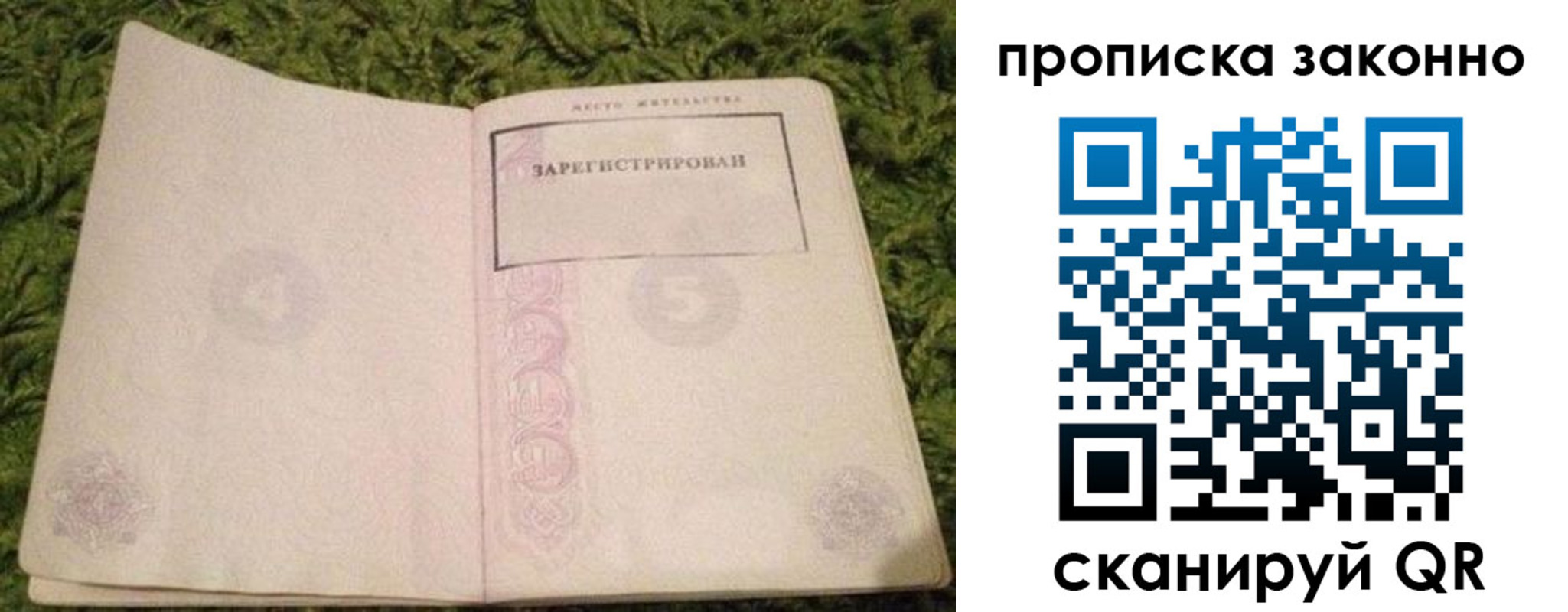 прописка для кредита в Опочке