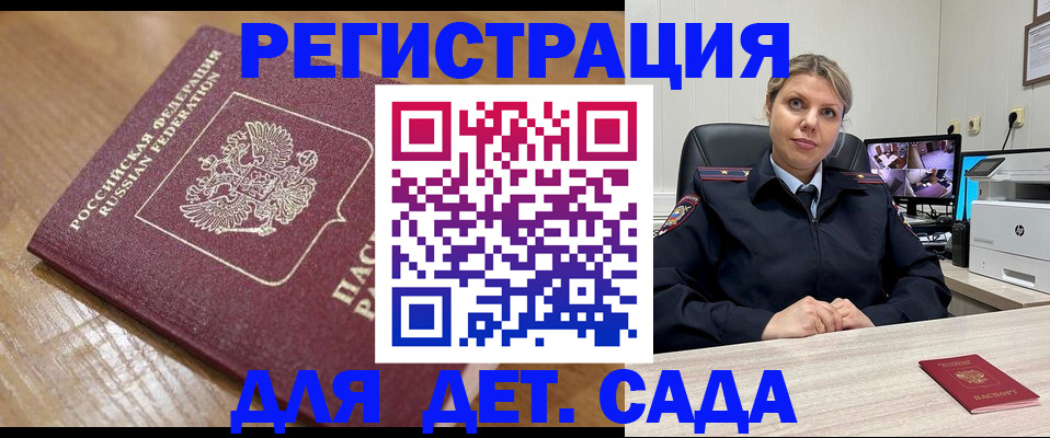 прописка законно в Опочке