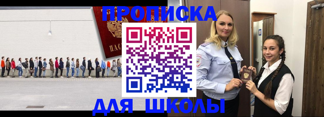 купить прописку в Опочке