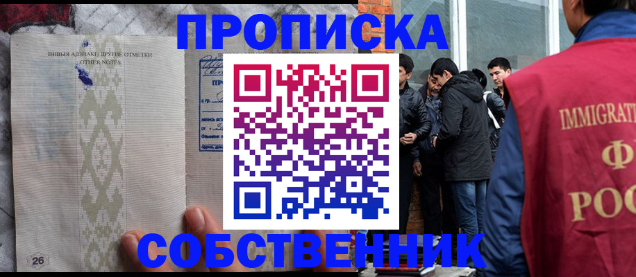 прописка от собственника в Опочке